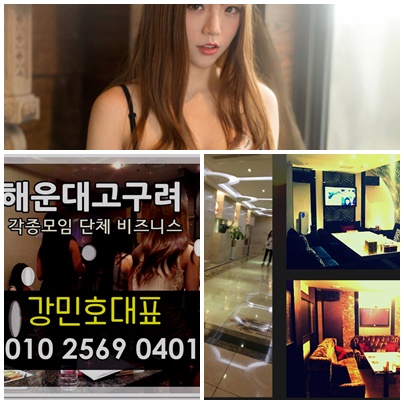 해운대고구려룸 부산고구려 해운대룸싸롱  부산룸사롱