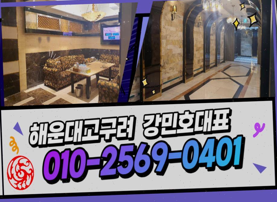 해운대고구려룸사롱 プサン 夜遊び 부산고구려 가격