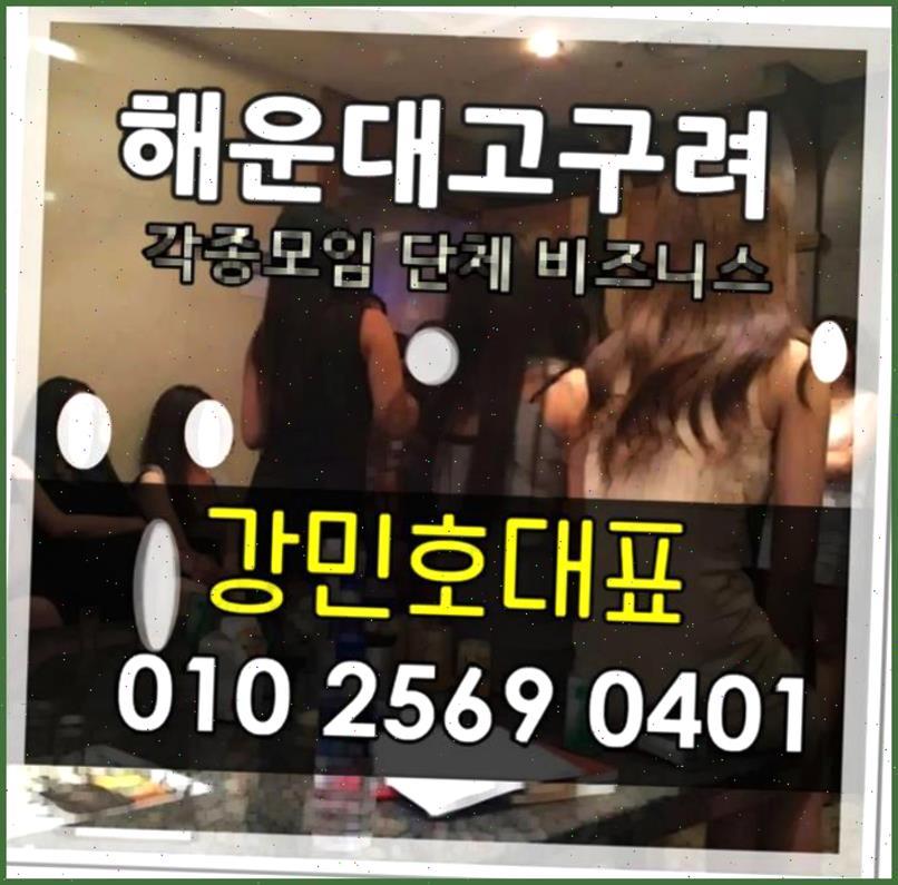 부산해운대고구려룸싸롱 해운대룸살롱 観光 冬 해운대고구려 디시